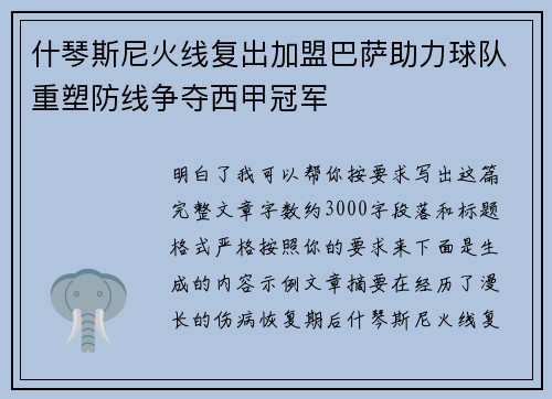 什琴斯尼火线复出加盟巴萨助力球队重塑防线争夺西甲冠军